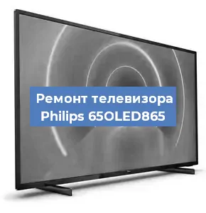 Замена инвертора на телевизоре Philips 65OLED865 в Красноярске